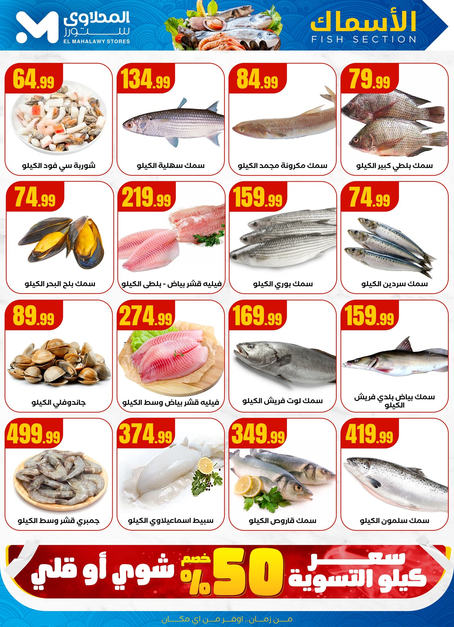 el-mahallawy offers from 1aug to 3aug 2025 عروض المحلاوي من 1 أغسطس حتى 3 أغسطس 2025 صفحة رقم 5